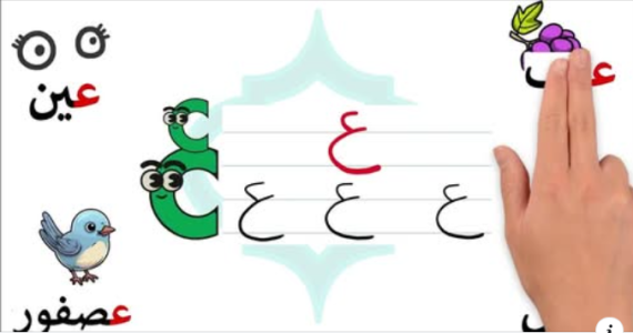the letter ع